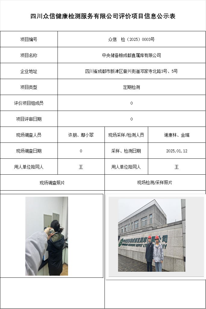 中央储备粮成都直属库有限公司