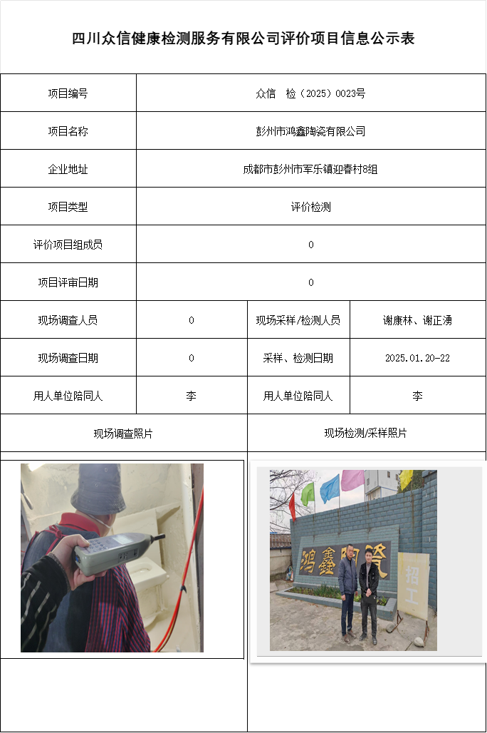 彭州市鸿鑫陶瓷有限公司