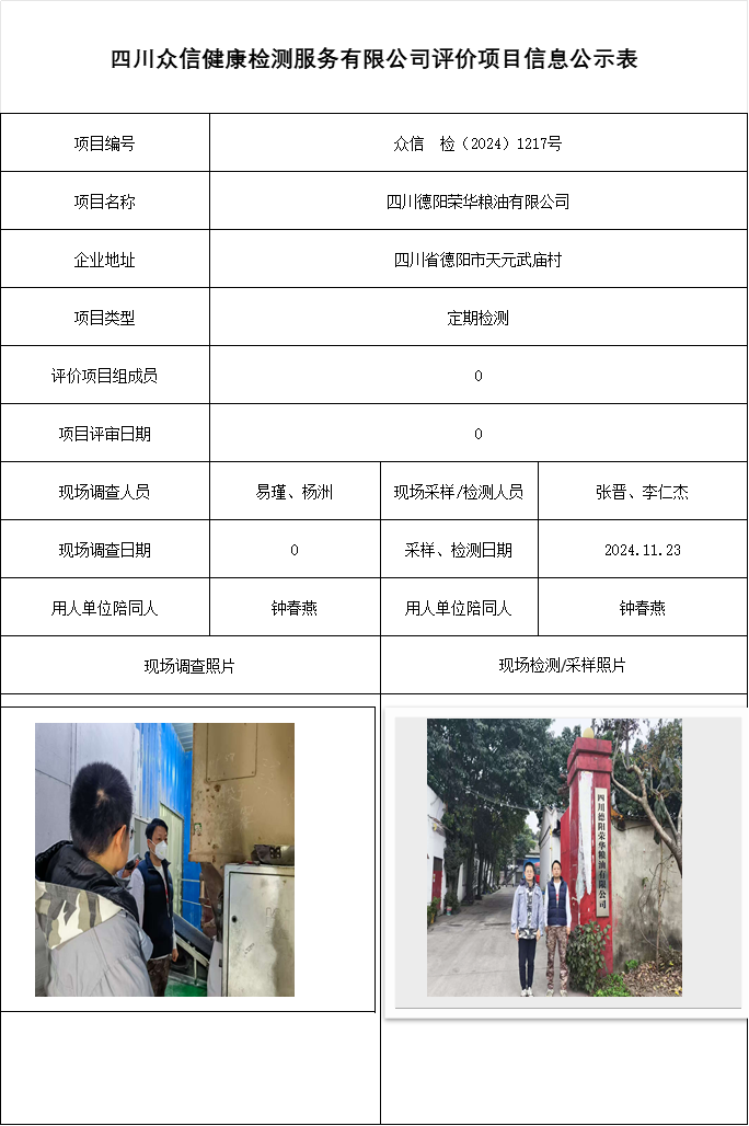 四川德阳荣华粮油有限公司