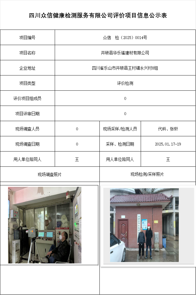 井研县华乐福建材有限公司