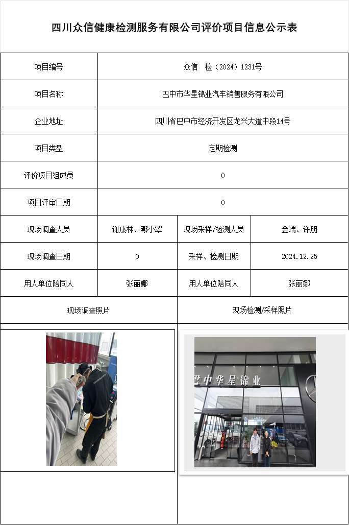 巴中市华星锦业汽车销售服务有限公司