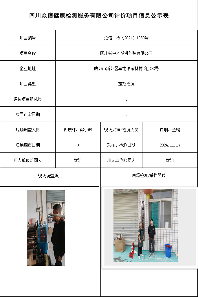 四川省中才塑料包装有限公司