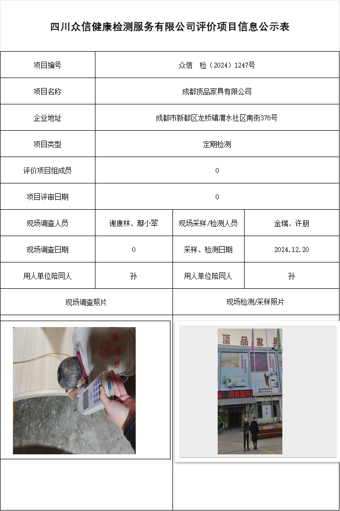 成都顶品家具有限公司