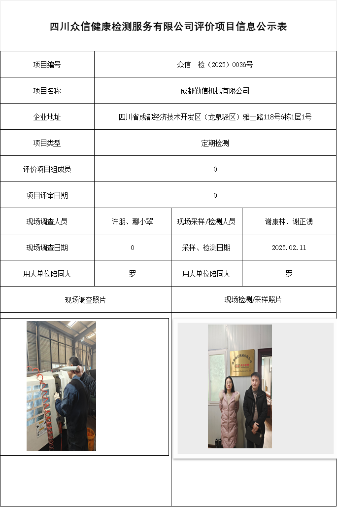 成都勤信机械有限公司