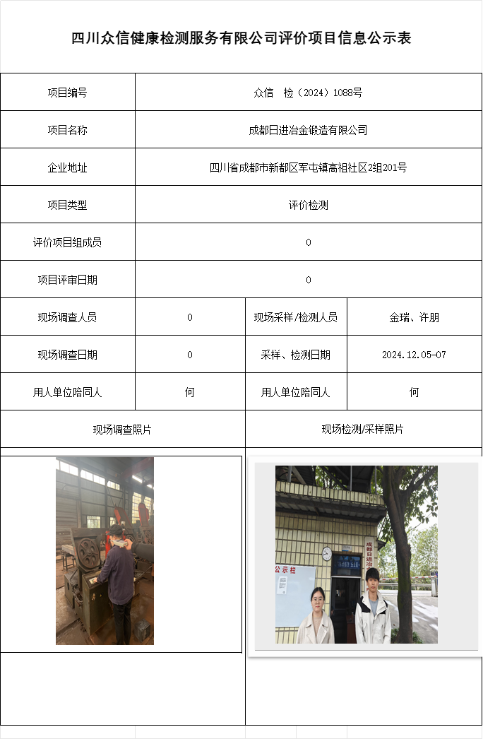 成都日进冶金锻造有限公司