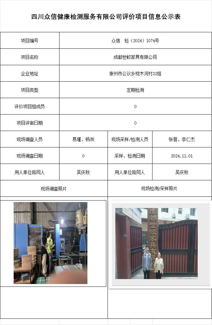 成都世蛟家具有限公司