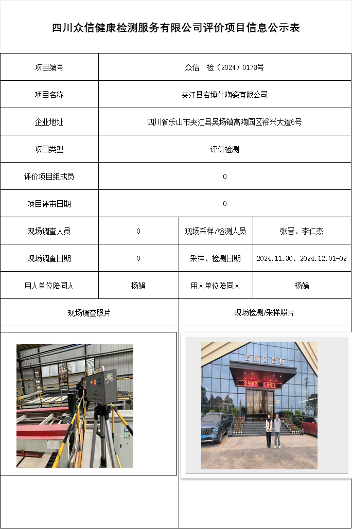 夹江县岩博仕陶瓷有限公司