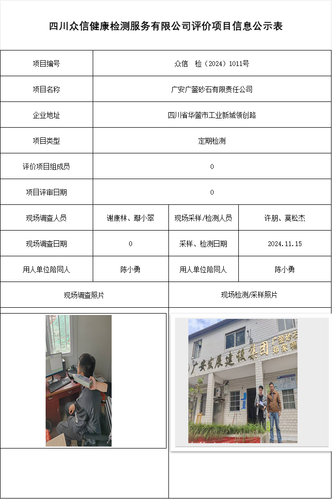 广安广蓥砂石有限责任公司