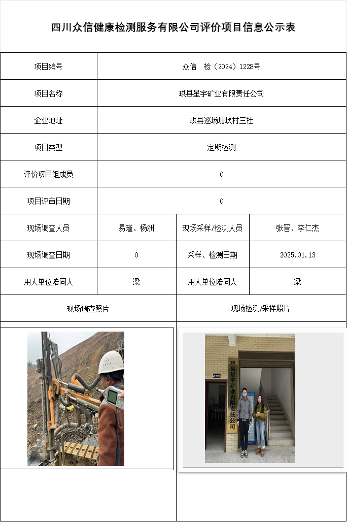 珙县星宇矿业有限责任公司