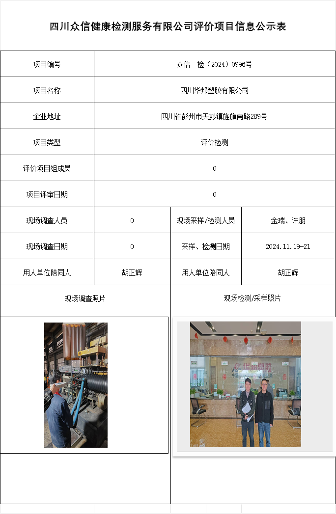 四川华邦塑胶有限公司