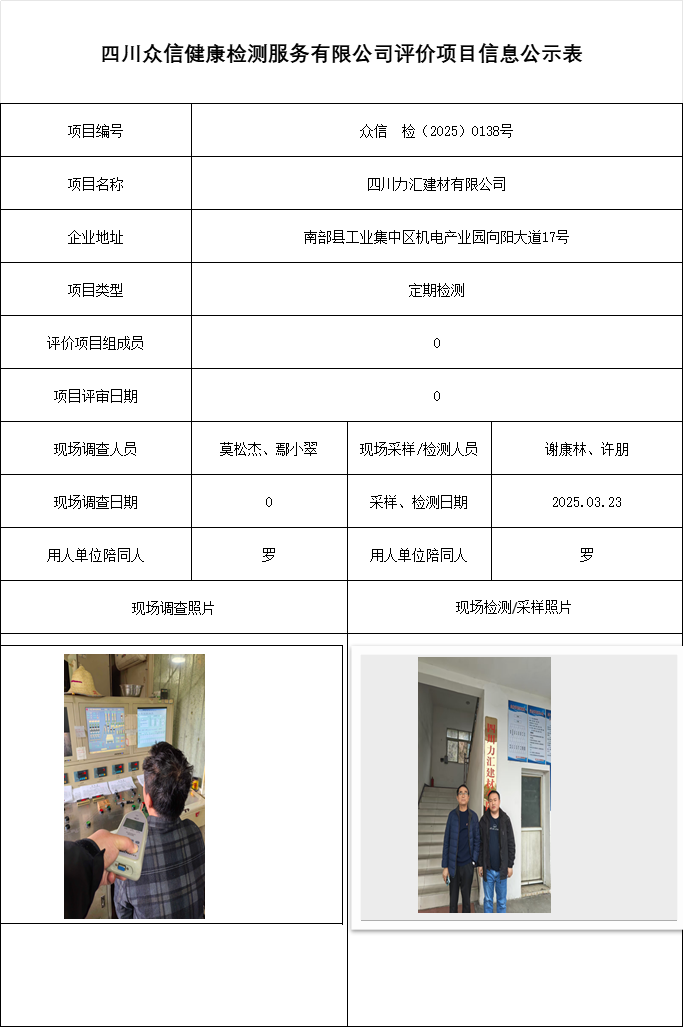 四川力汇建材有限公司