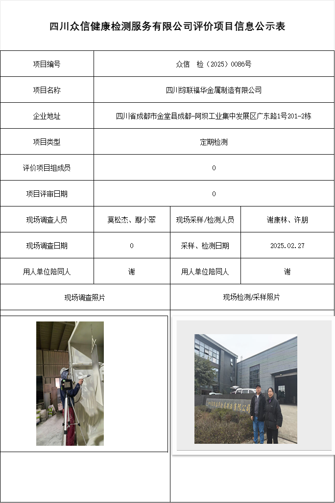 四川综联福华金属制造有限公司