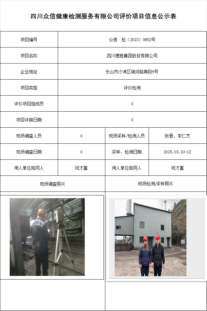 四川德胜集团钒钛有限公司