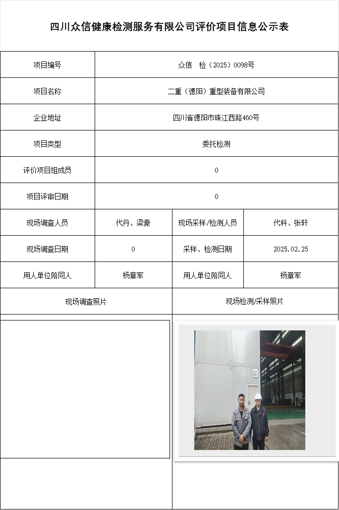 二重（德阳）重型装备有限公司