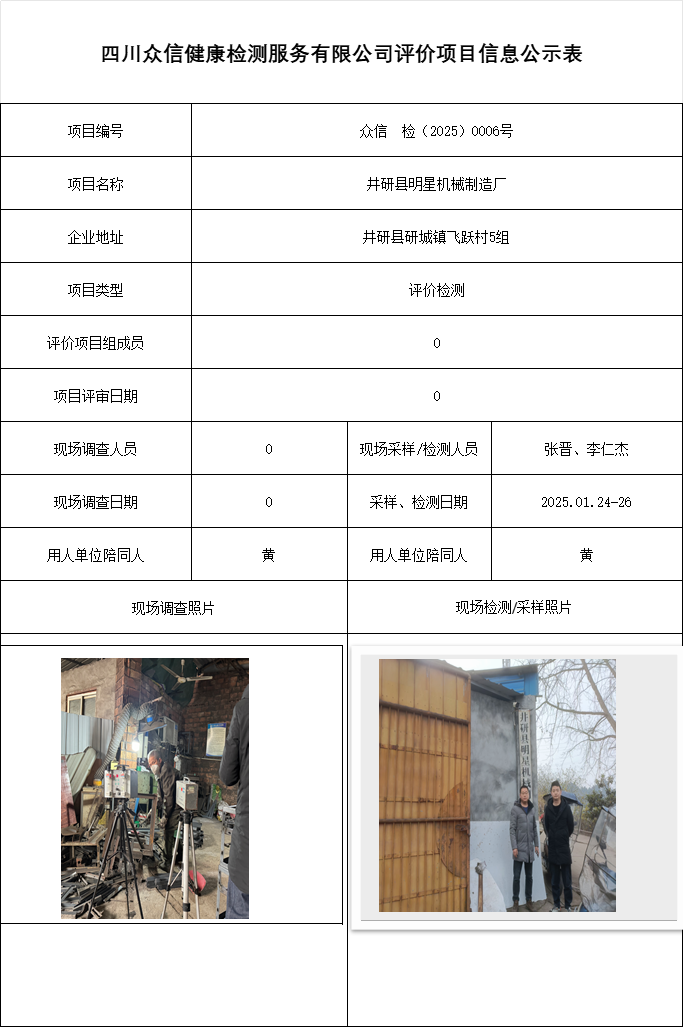 井研县明星机械制造厂