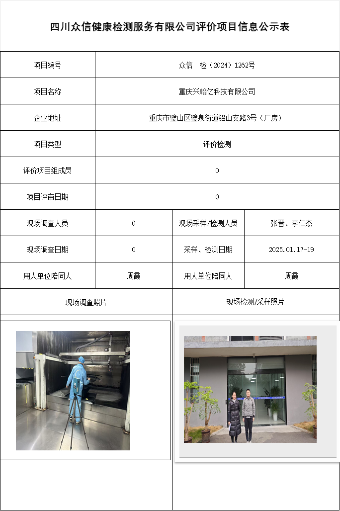 重庆兴翰亿科技有限公司