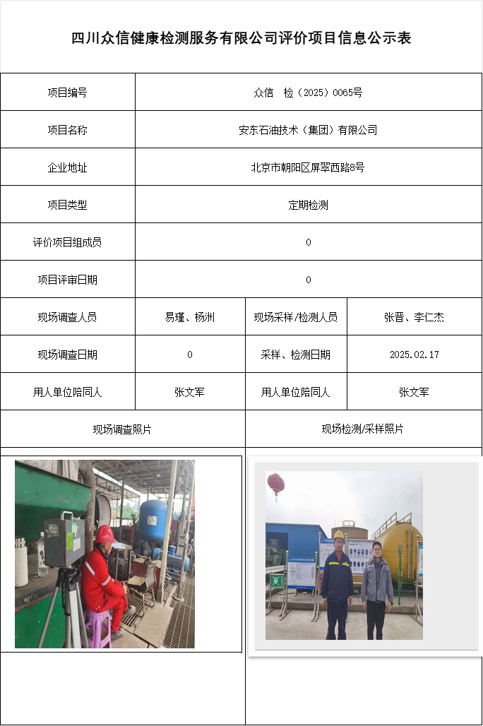 安东石油技术（集团）有限公司