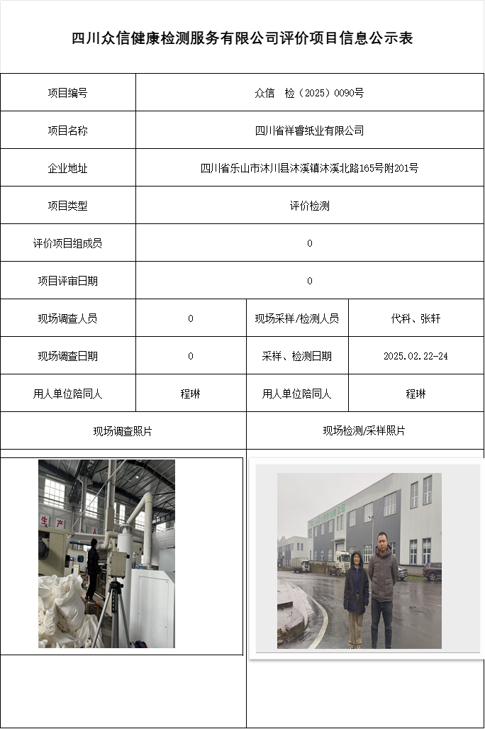 四川省祥睿纸业有限公司