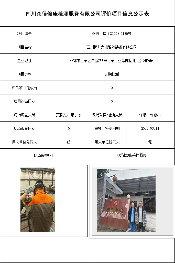 四川恒升力讯智能装备有限公司