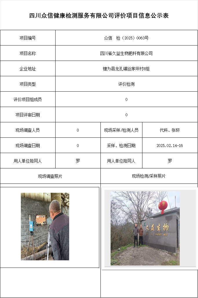 四川省久益生物肥料有限公司