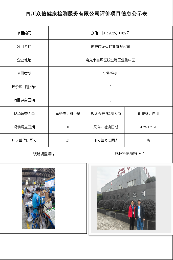 南充市龙运鞋业有限公司