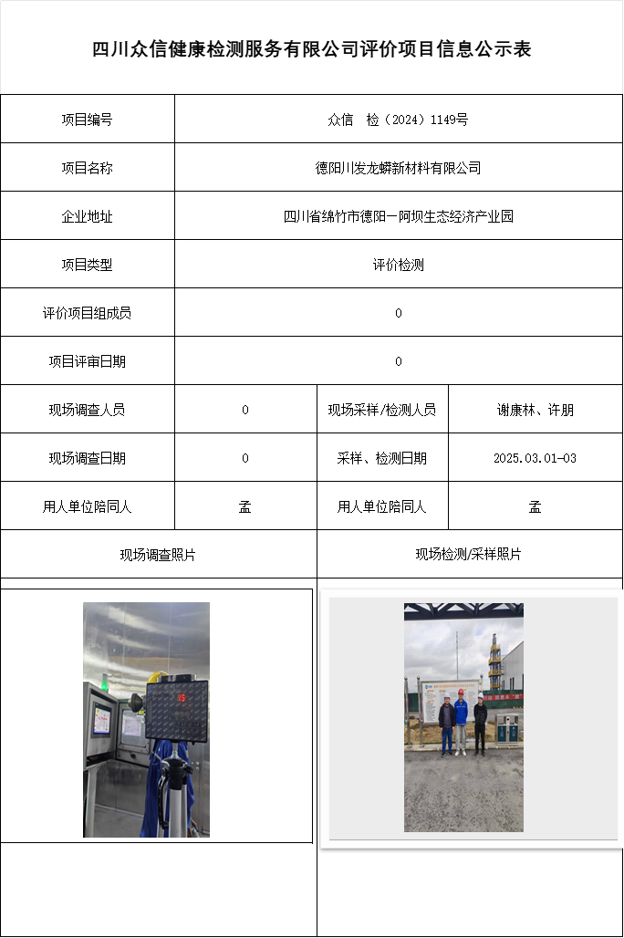 德阳川发龙蟒新材料有限公司