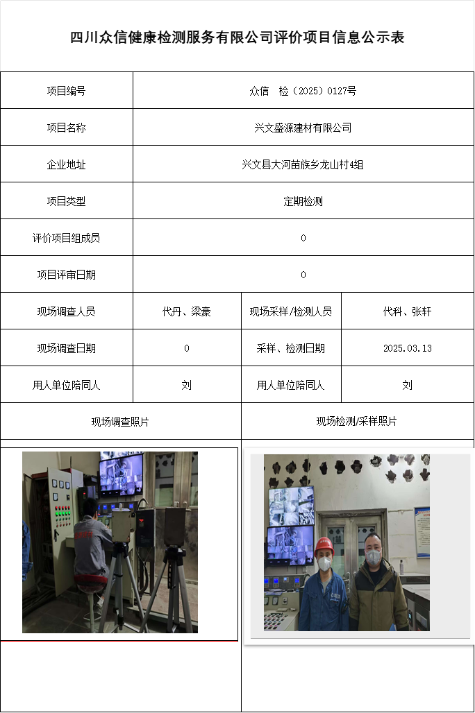 兴文盛源建材有限公司