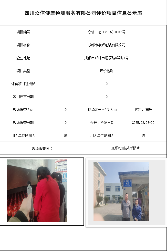 成都市宇辉包装有限公司