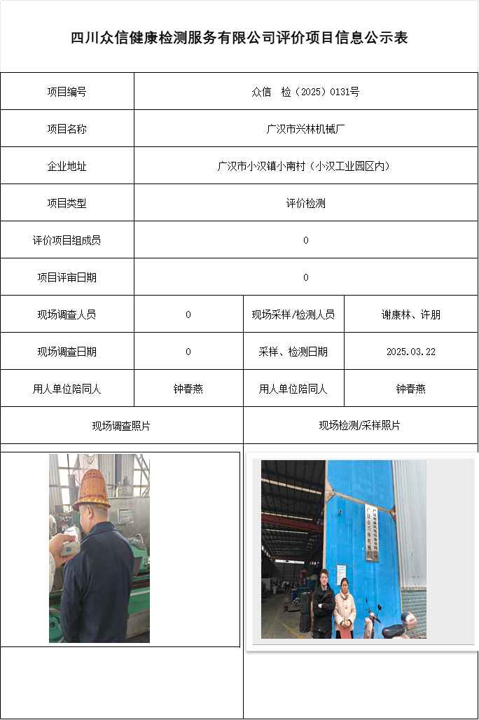 广汉市兴林机械厂