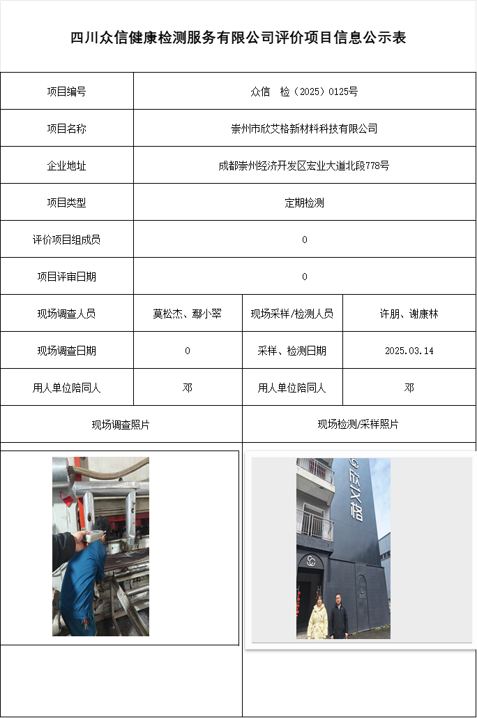 崇州市欣艾格新材料科技有限公司