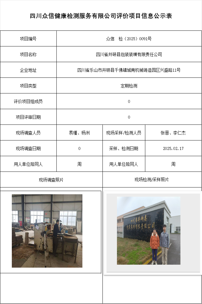 四川省井研县包装装璜有限责任公司