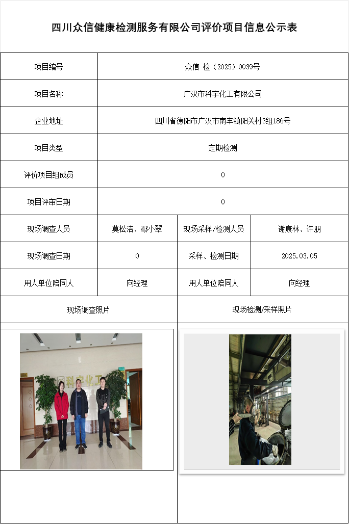 广汉市科宇化工有限公司