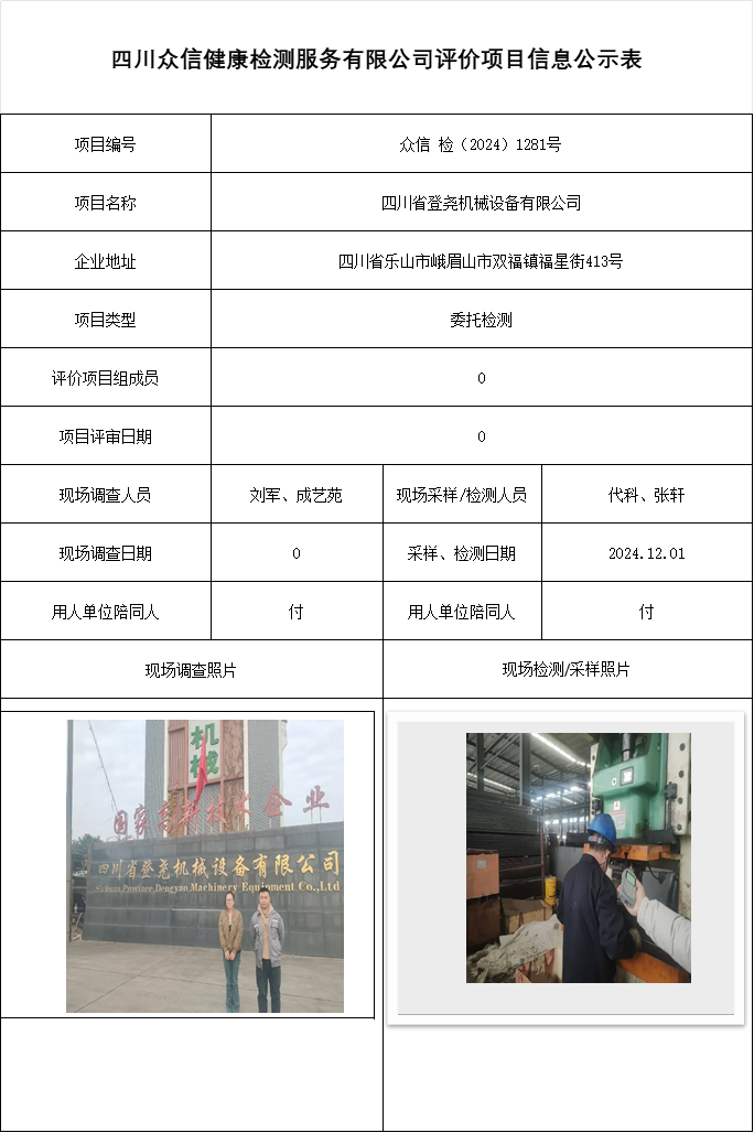 四川省登尧机械设备有限公司