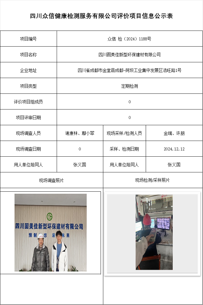 四川固美佳新型环保建材有限公司