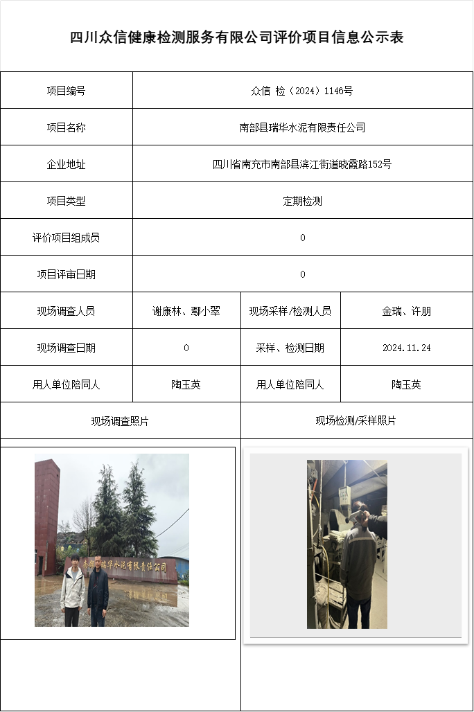 南部县瑞华水泥有限责任公司
