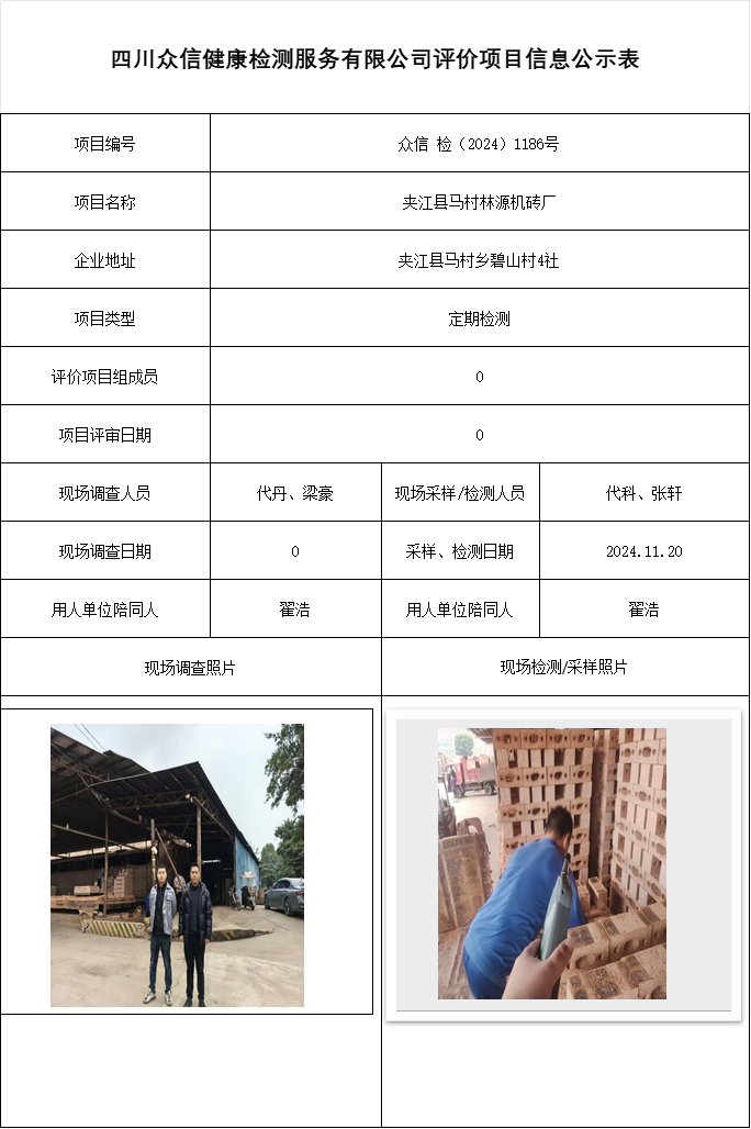 夹江县马村林源机砖厂