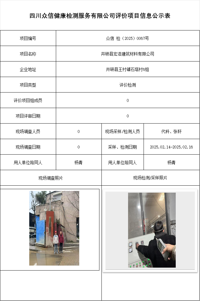 井研县宏浩建筑材料有限公司