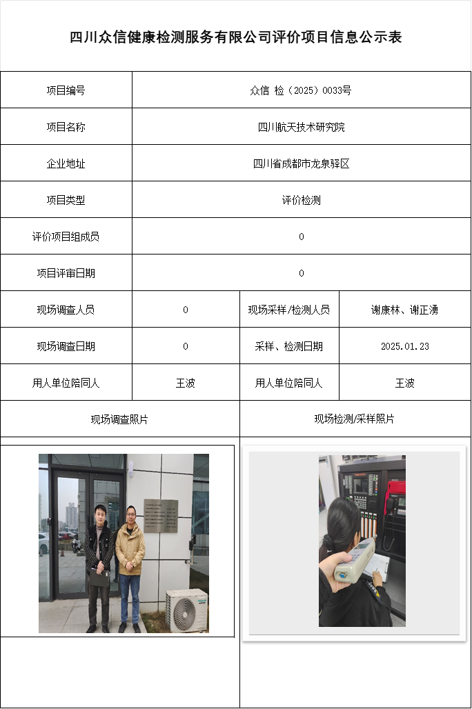 四川航天技术研究院