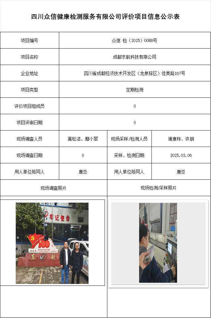 成都东航科技有限公司