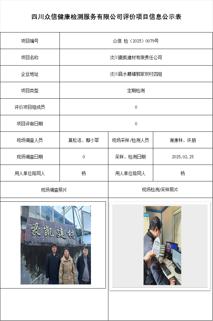 汶川豪凯建材有限责任公司