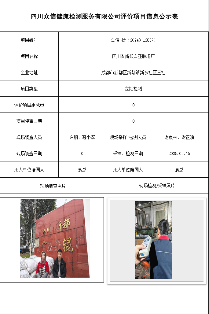 四川省新都宏亚胶辊厂