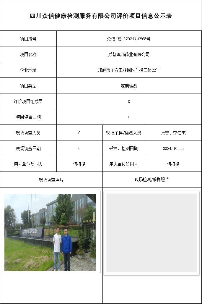 成都奥邦药业有限公司