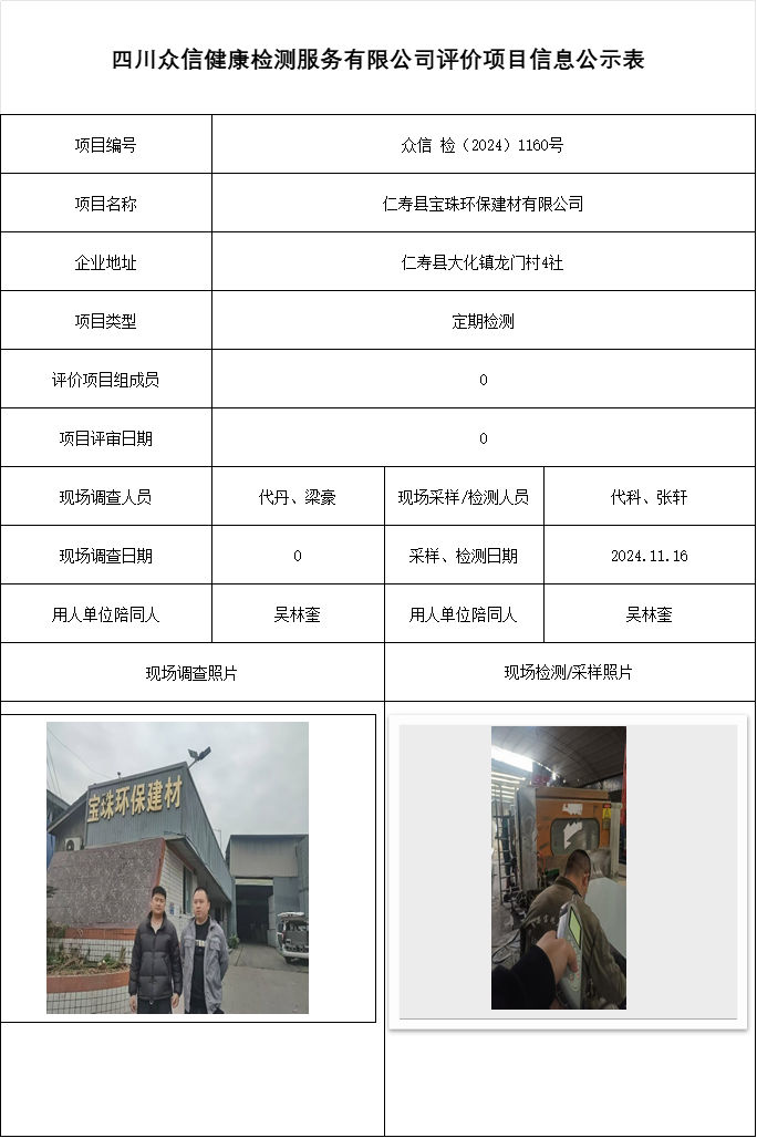 仁寿县宝珠环保建材有限公司