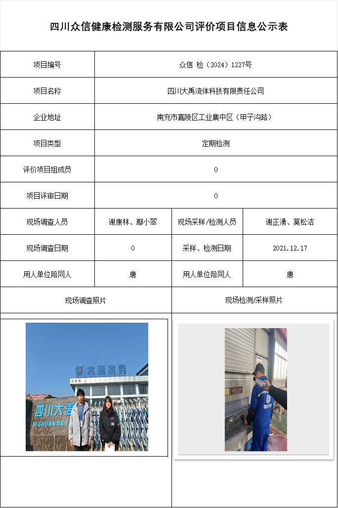 四川大禹流体科技有限责任公司