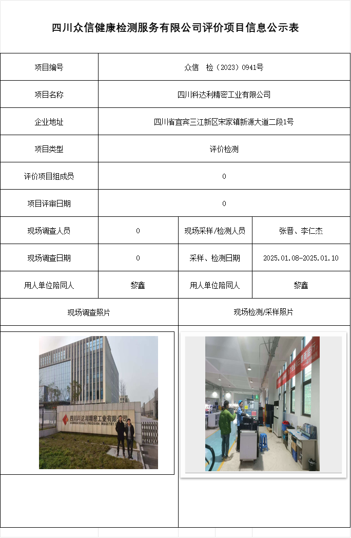 四川科达利精密工业有限公司