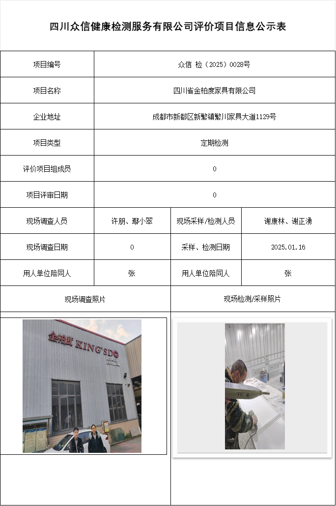 四川省金柏度家具有限公司