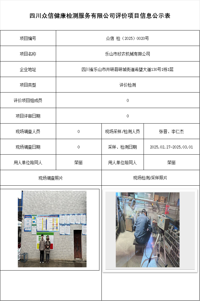 乐山市欣农机械有限公司