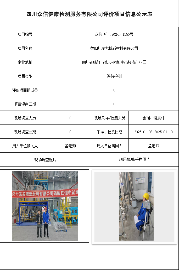 德阳川发龙蟒新材料有限公司