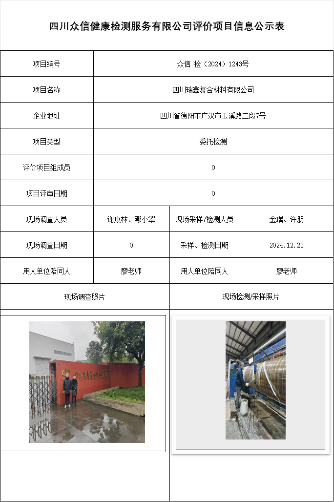 四川瑞鑫复合材料有限公司