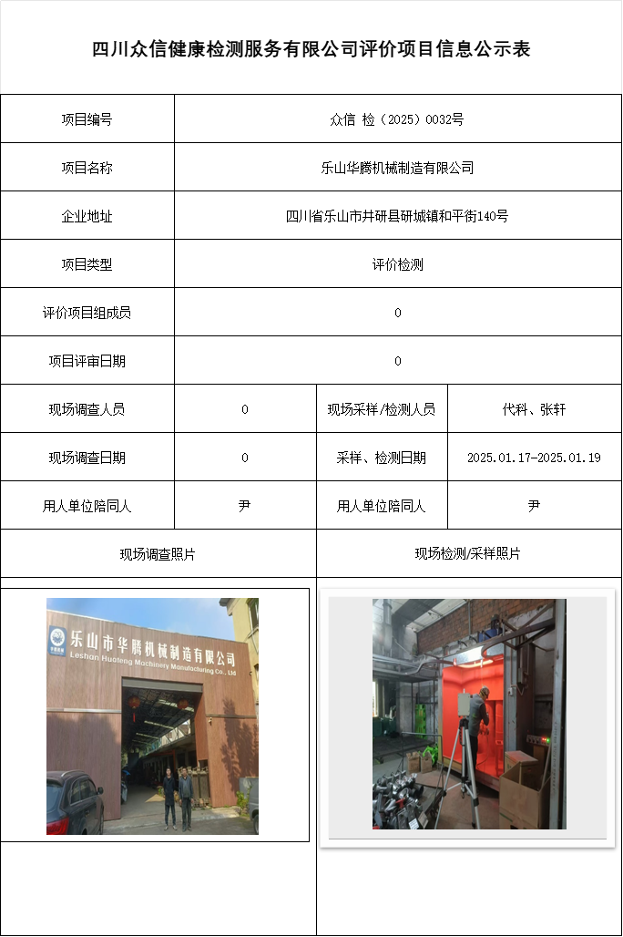 乐山华腾机械制造有限公司